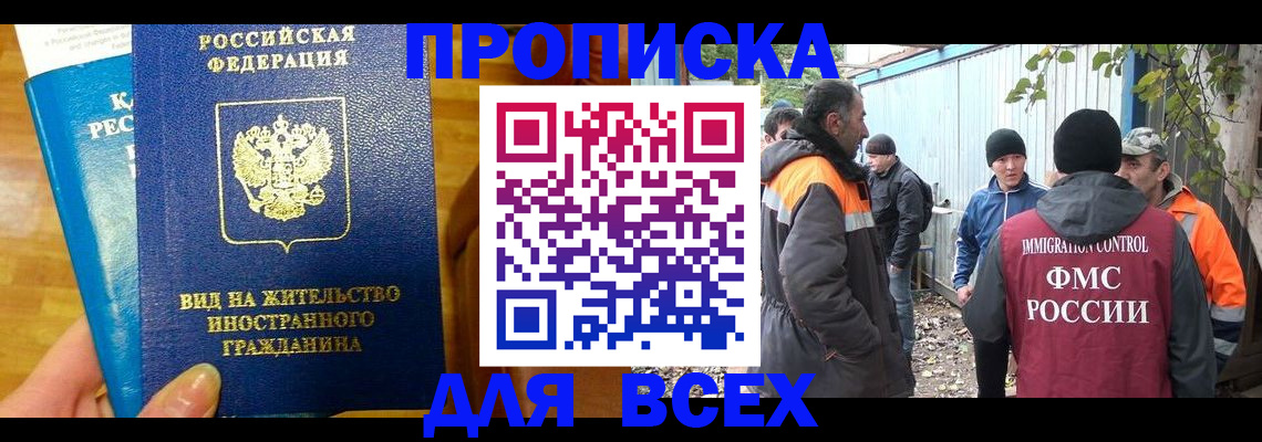 прописка гарантия в Северобайкальске