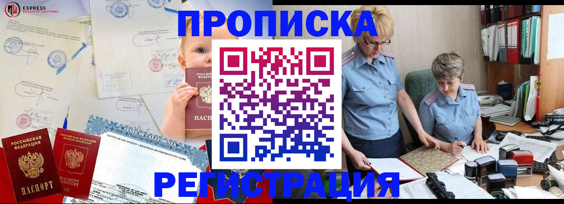 прописка законно в Северобайкальске