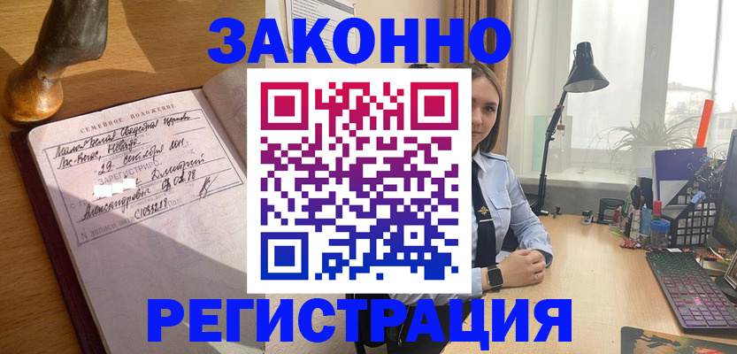 прописка от собственника в Северобайкальске