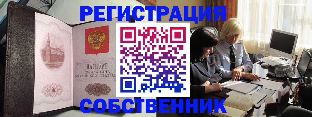 прописка паспорт в Северобайкальске